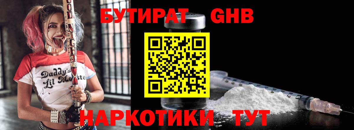 БУТИРАТ буратино  БУТИРАТ  Избербаш 