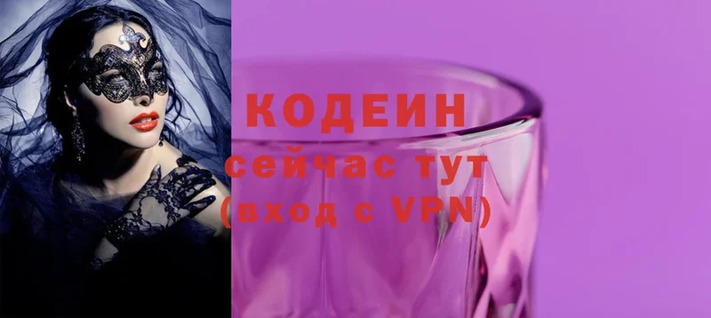 Кодеин Purple Drank  Избербаш 