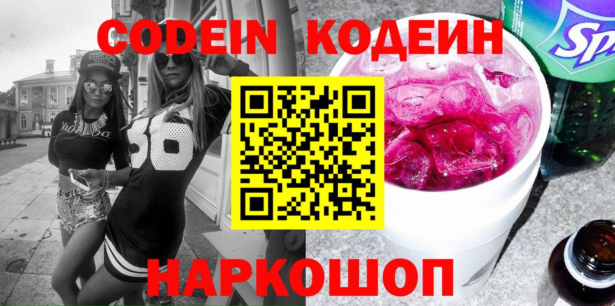 Codein напиток Lean (лин)  Кодеин Purple Drank  Вход с VPN  Избербаш 