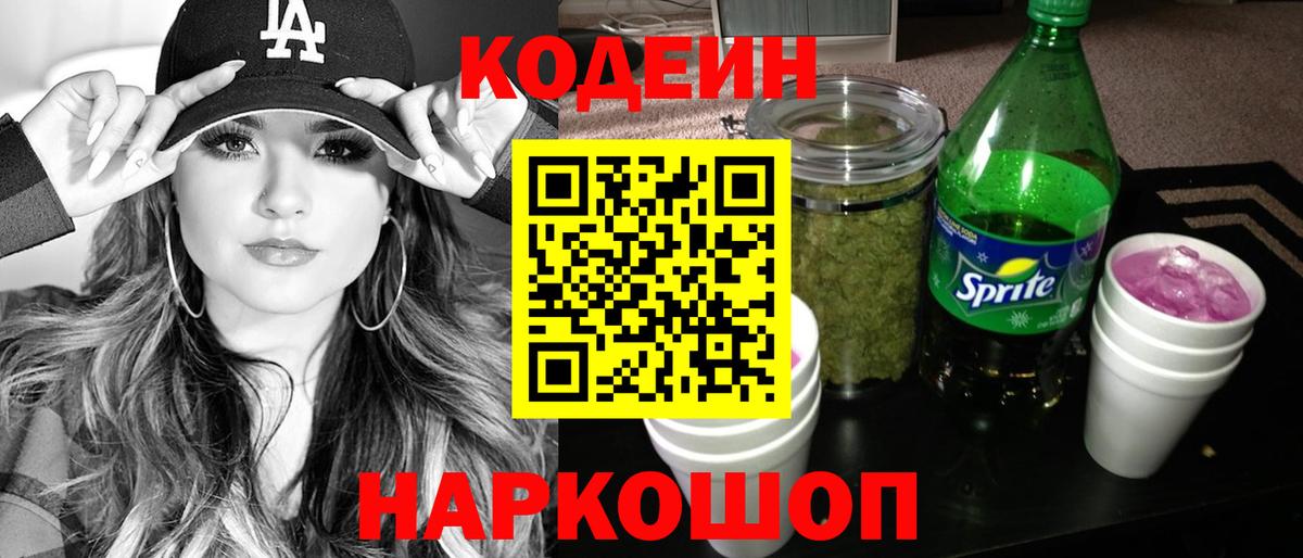 Кодеин Purple Drank Избербаш