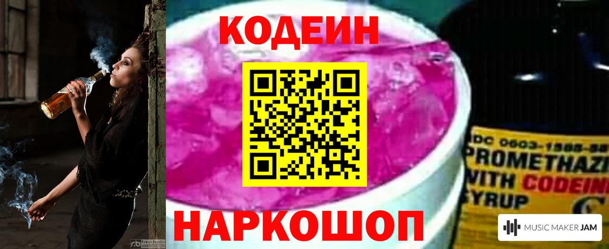 Кодеин Purple Drank  Избербаш  Кодеиновый сироп Lean напиток Lean (лин) 