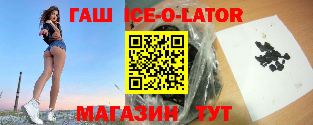 ГАШ Ice-O-Lator  Вход с VPN  ГАШИШ гарик  Избербаш 