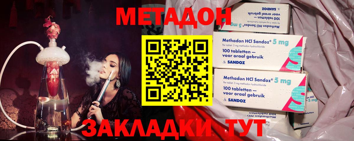 Метадон кристалл  Метадон methadone  нарко площадка состав  Избербаш  Вход с VPN 
