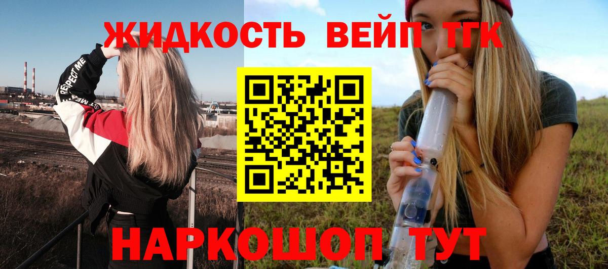 ТГК жижа Избербаш