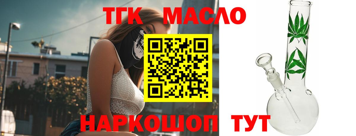 ТГК гашишное масло  Вход с VPN  ТГК концентрат  Избербаш 
